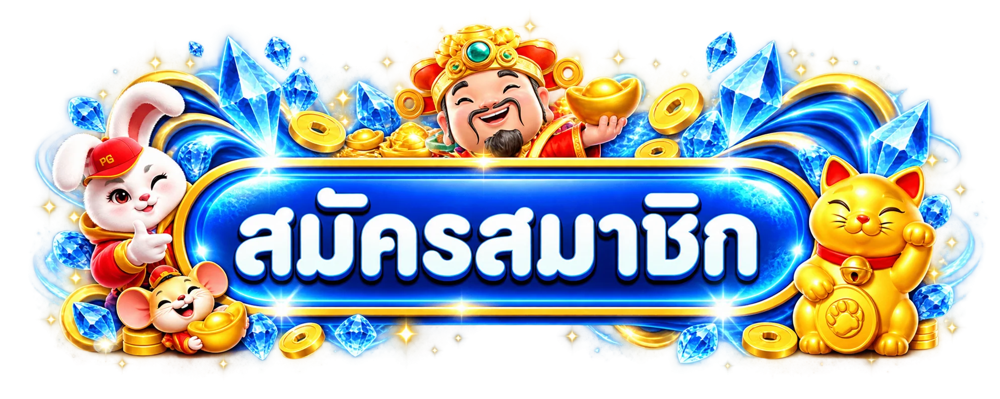 ทางเข้าและปุ่มสมัครสมาชิก MAC1BET สำหรับผู้ใช้ใหม่